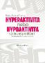 Detail knihyHyperaktivita nebo hypoaktivita - výchovný problém?