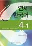 Detail knihyYonsei Korean Korean version 4-1 + CD