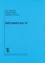 Detail knihyMatematika III