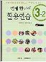Detail knihyYonsei Korean Workbook 3-2 + CD