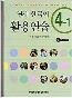 Detail knihyYonsei Korean Workbook 4-1 + CD