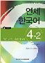 Detail knihyYonsei Korean Korean version 4-2 + CD