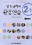 Detail knihyYonsei Korean Workbook 2-1 + CD