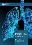 Detail knihyDoporučený postup diagnostiky a léčby těžkého astmatu